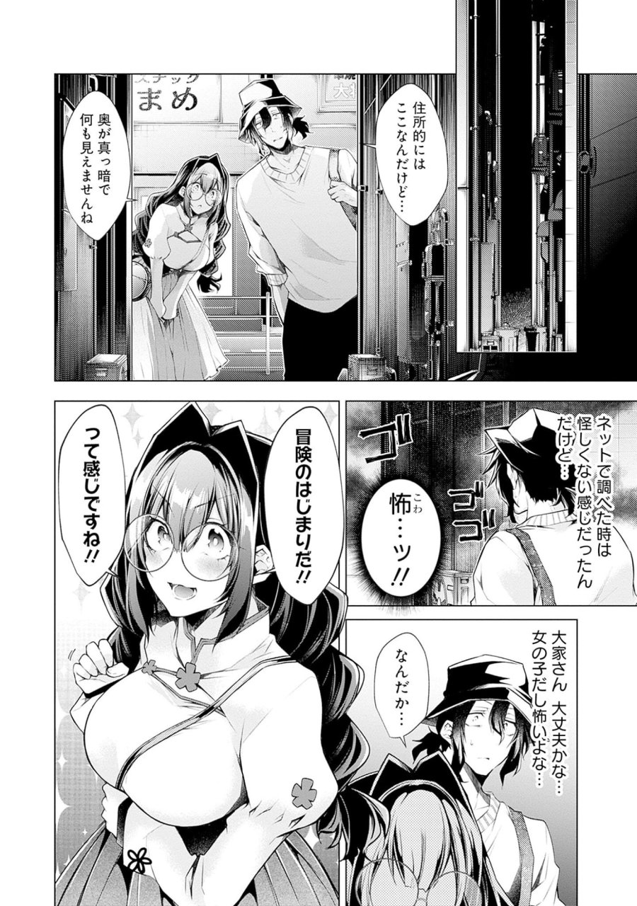 ねがいあい～ハジメテ同士のはじらい遊戯～ 第5話 - Trang 12