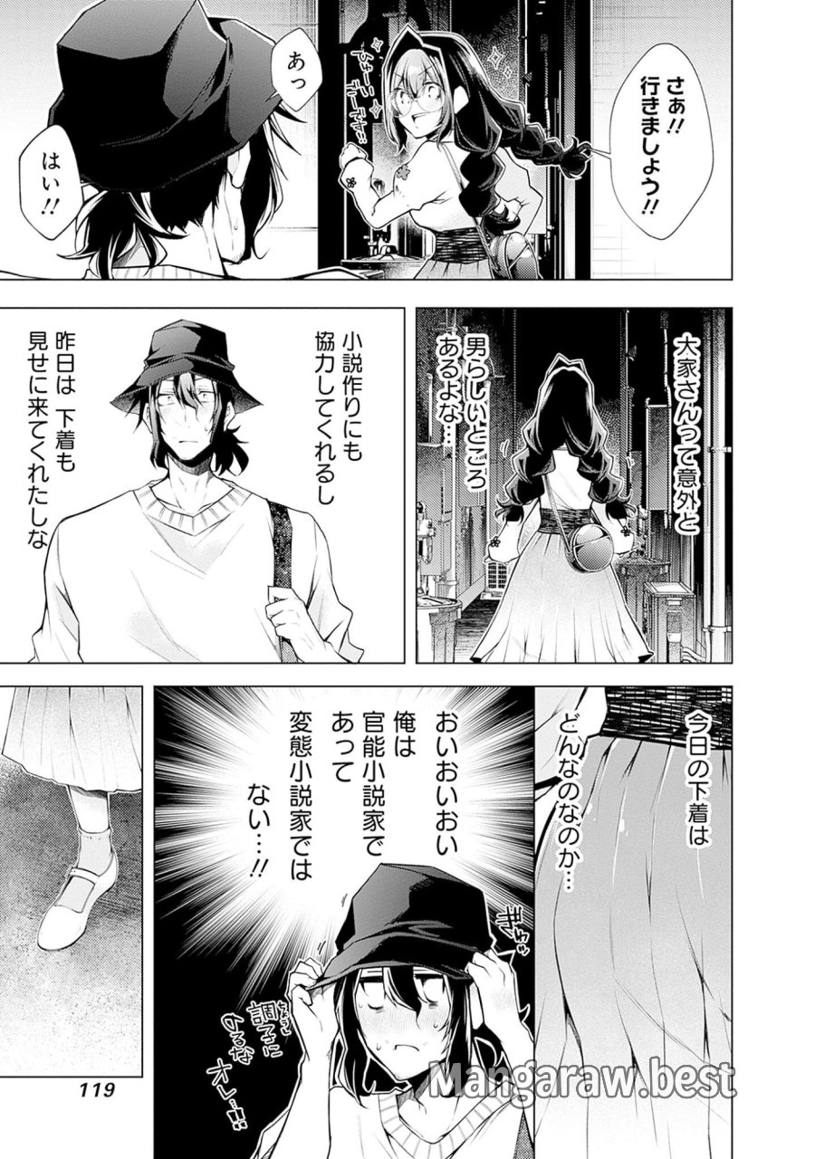 ねがいあい～ハジメテ同士のはじらい遊戯～ 第5話 - Trang 13