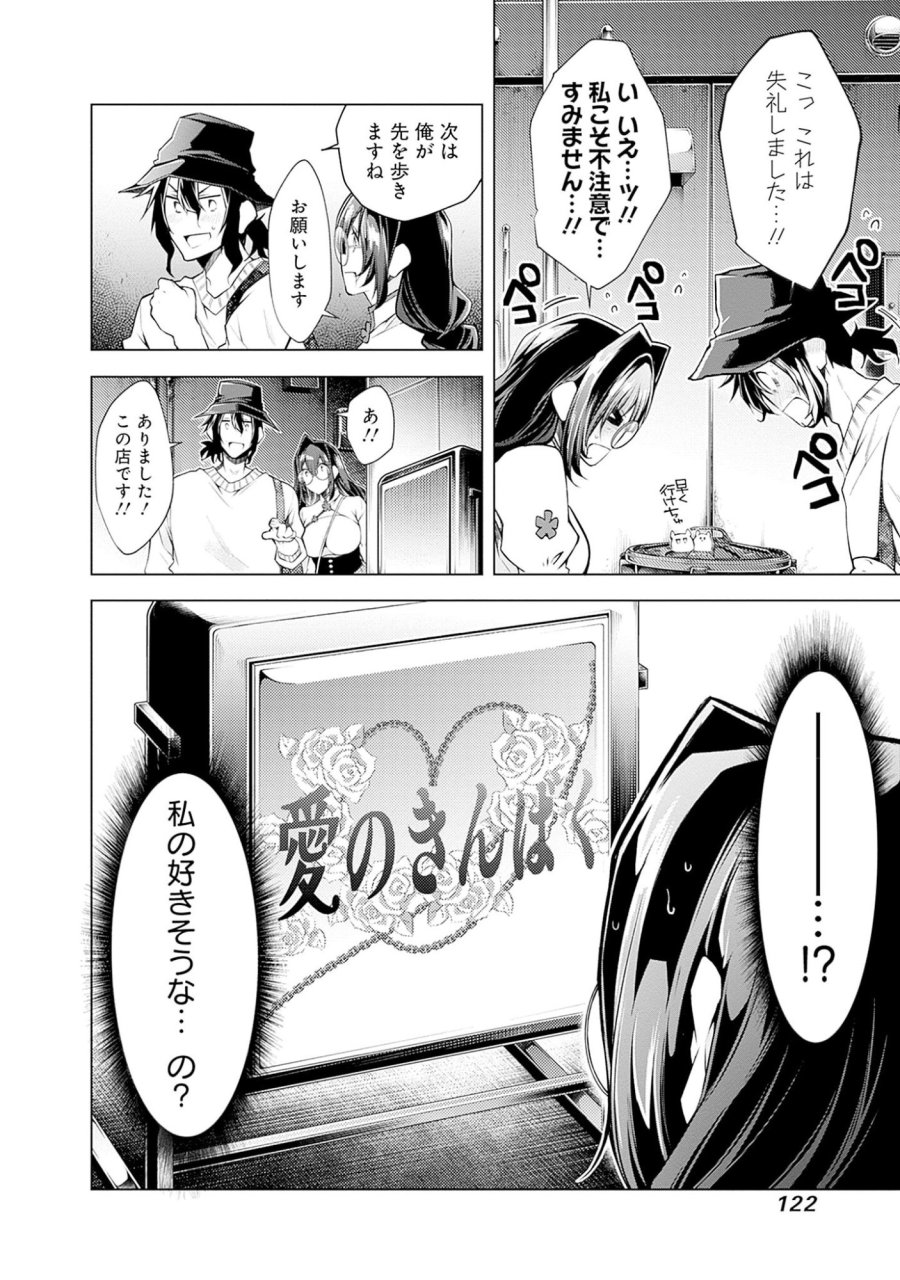 ねがいあい～ハジメテ同士のはじらい遊戯～ 第5話 - Trang 16