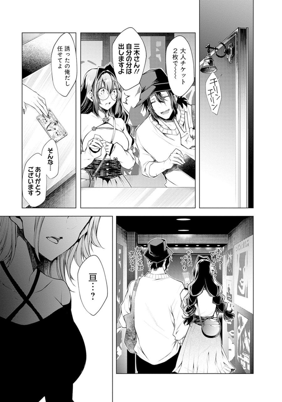 ねがいあい～ハジメテ同士のはじらい遊戯～ 第5話 - Trang 17