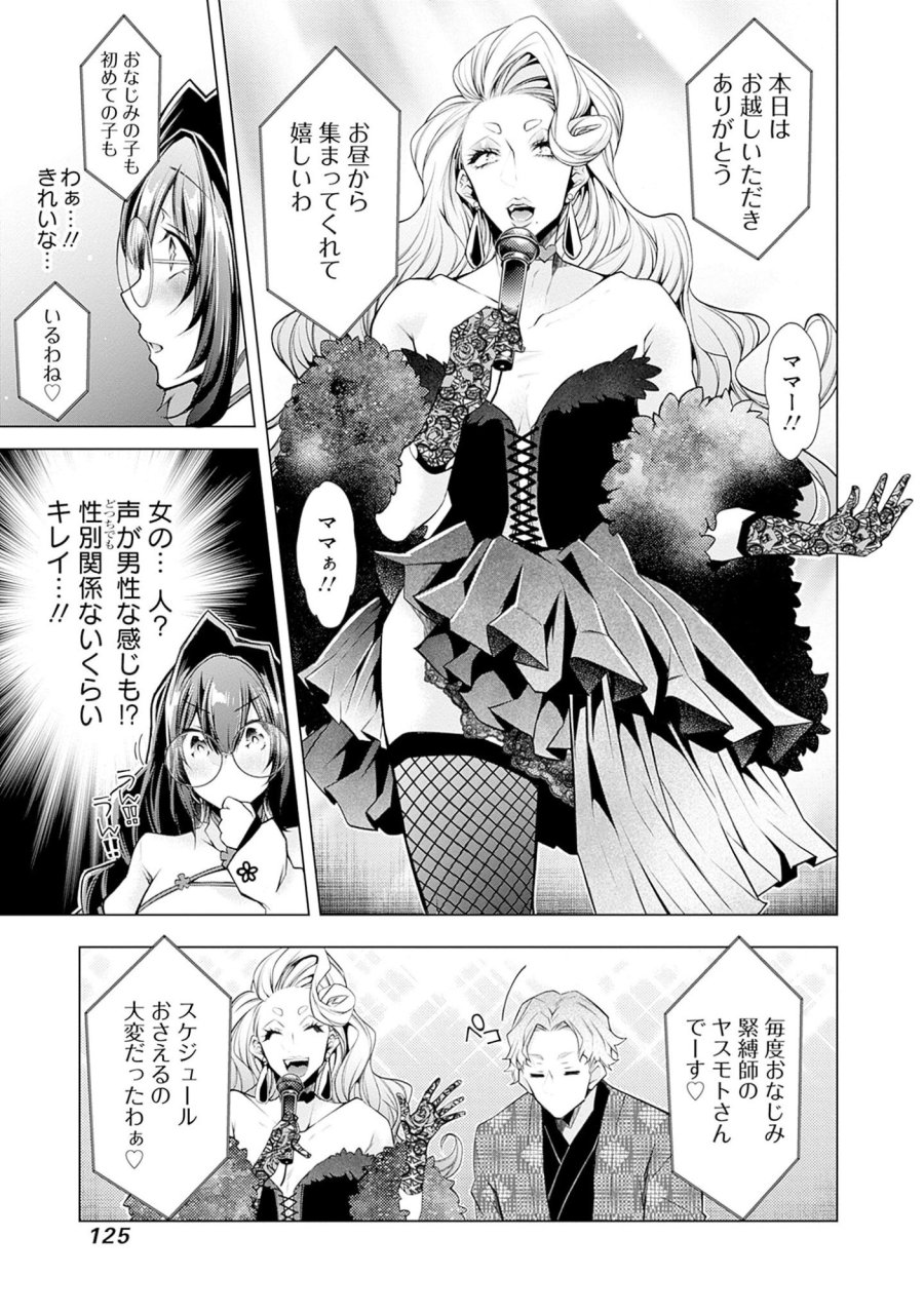 ねがいあい～ハジメテ同士のはじらい遊戯～ 第5話 - Trang 19