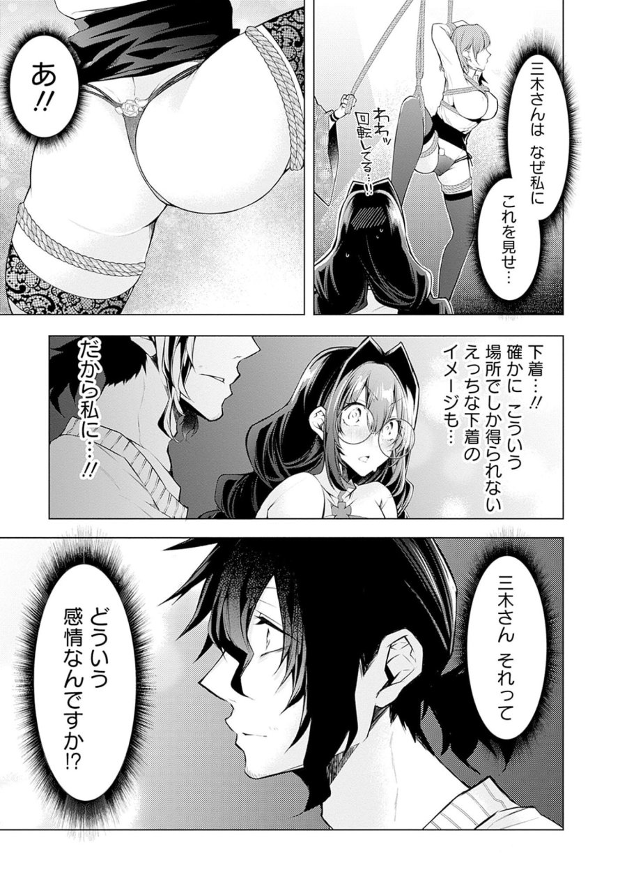 ねがいあい～ハジメテ同士のはじらい遊戯～ 第5話 - Trang 23