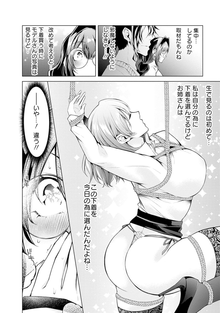 ねがいあい～ハジメテ同士のはじらい遊戯～ 第5話 - Trang 24