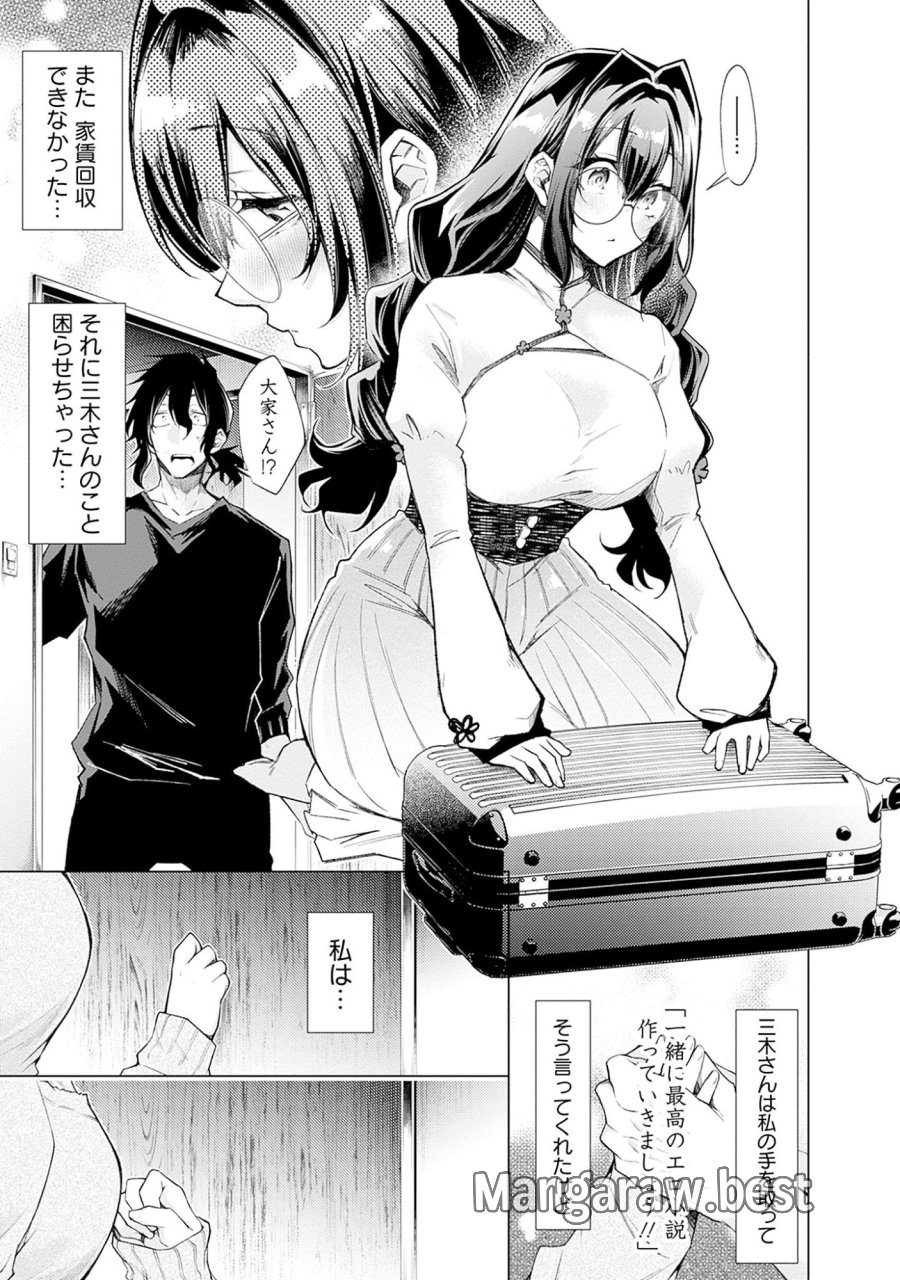 ねがいあい～ハジメテ同士のはじらい遊戯～ 第5話 - Trang 3