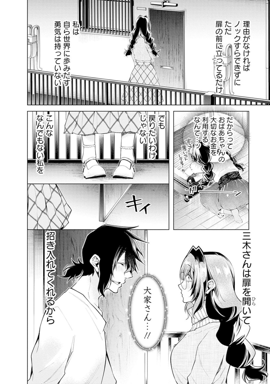 ねがいあい～ハジメテ同士のはじらい遊戯～ 第5話 - Trang 4