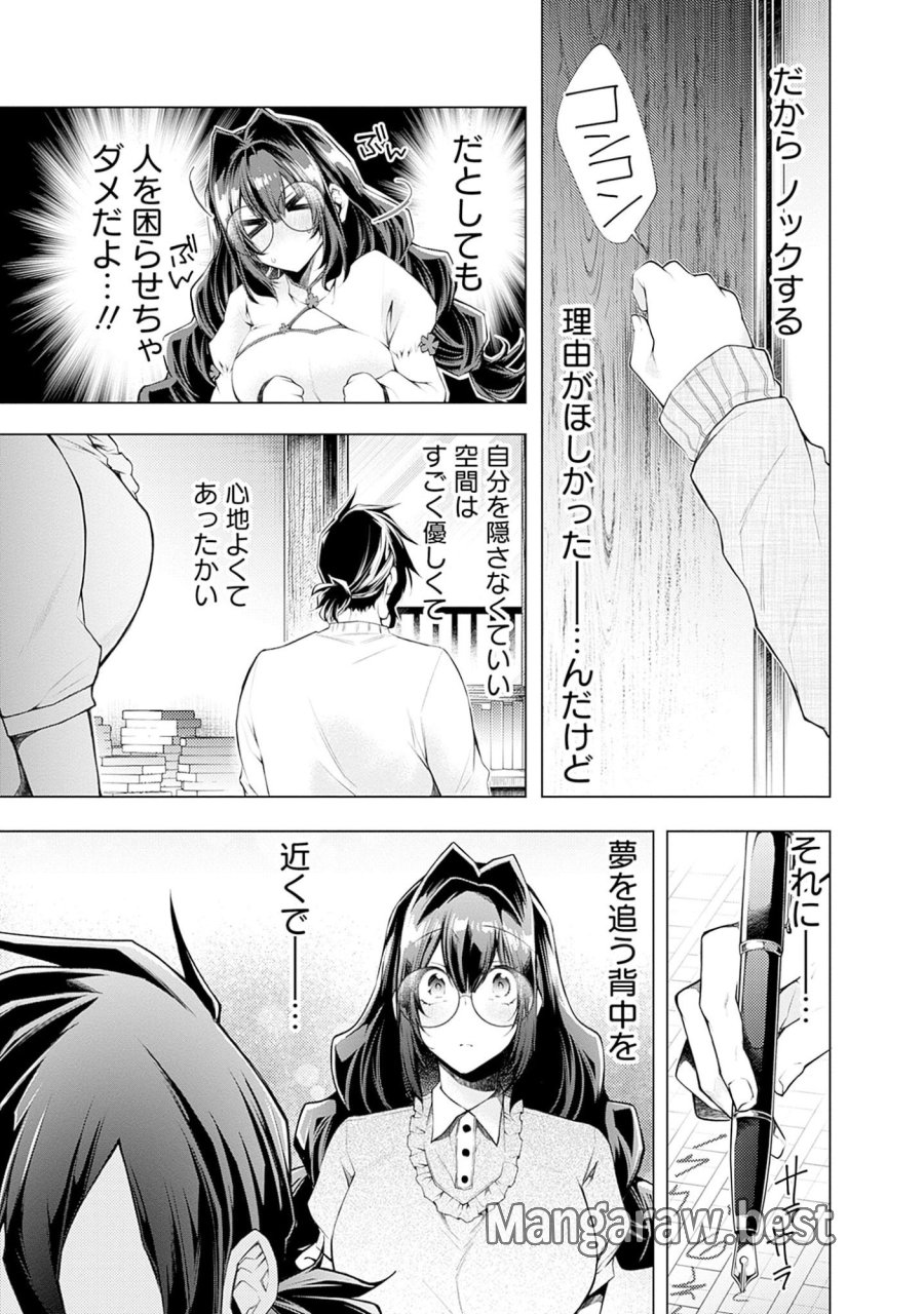 ねがいあい～ハジメテ同士のはじらい遊戯～ 第5話 - Trang 5