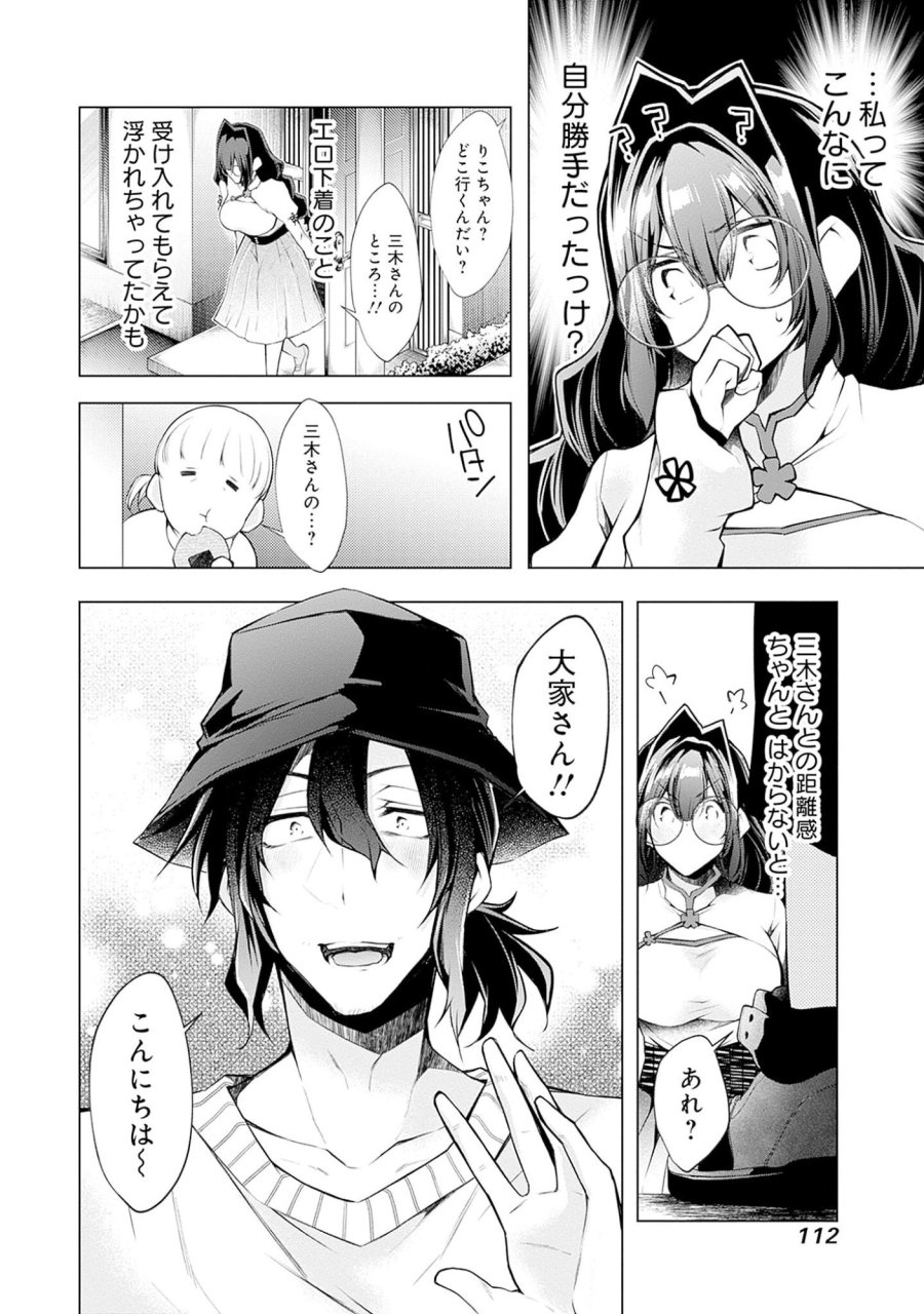 ねがいあい～ハジメテ同士のはじらい遊戯～ 第5話 - Trang 6