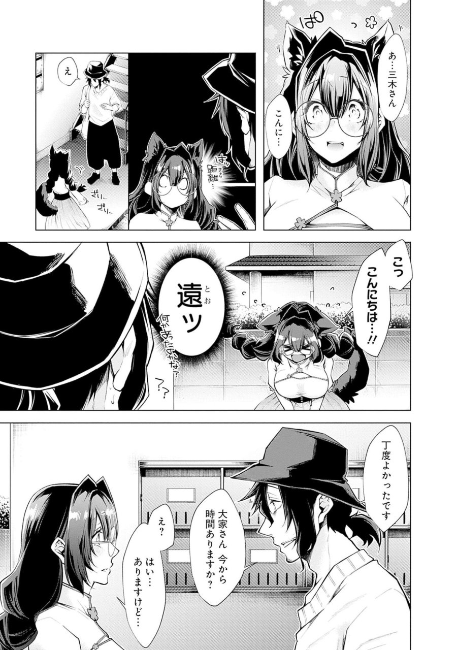 ねがいあい～ハジメテ同士のはじらい遊戯～ 第5話 - Trang 7
