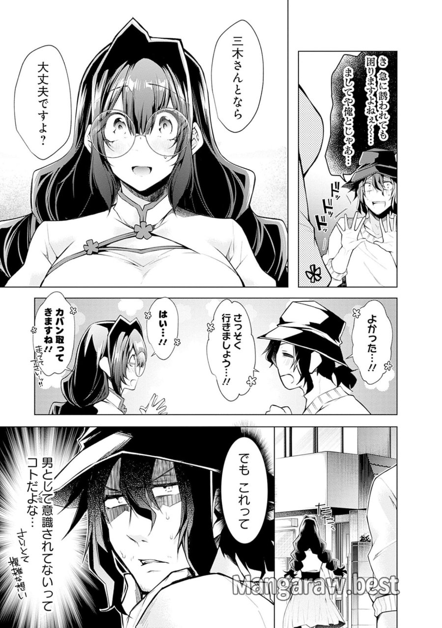 ねがいあい～ハジメテ同士のはじらい遊戯～ 第5話 - Trang 9