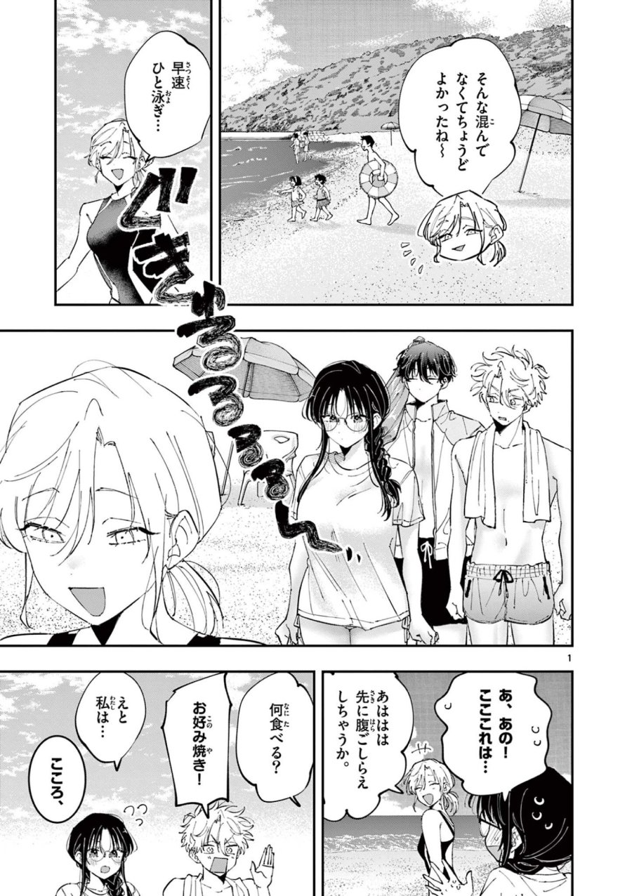 となりの席のヤツがそういう目で見てくる 第102話 - Page 1