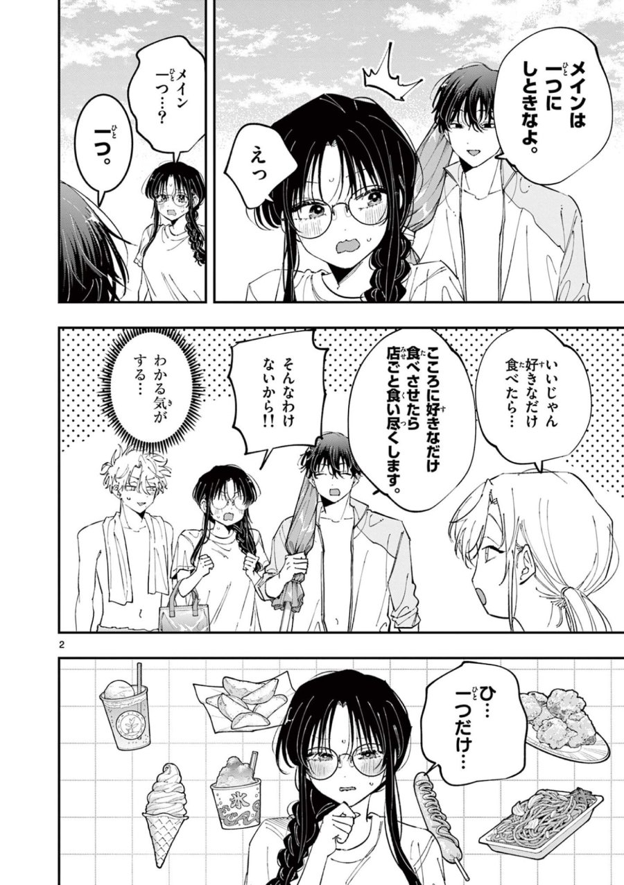 となりの席のヤツがそういう目で見てくる 第102話 - Page 2