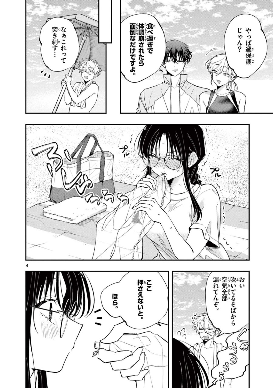 となりの席のヤツがそういう目で見てくる 第102話 - Page 4