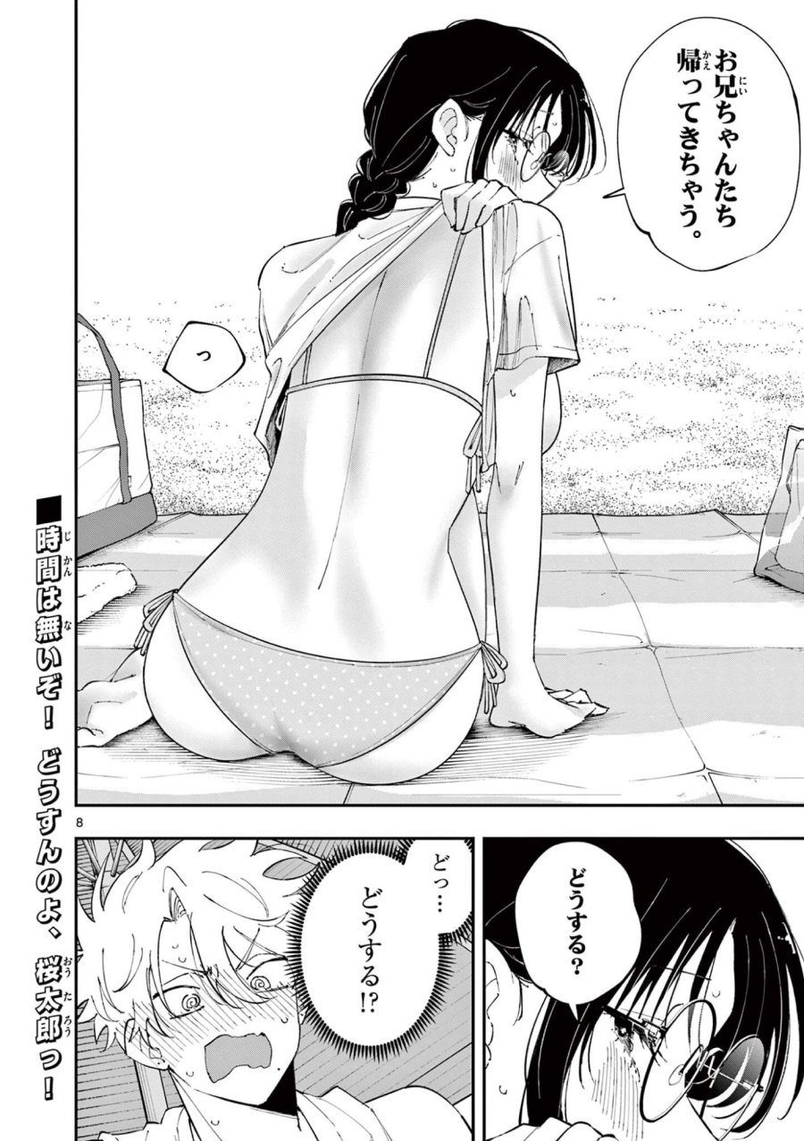 となりの席のヤツがそういう目で見てくる 第102話 - Page 8