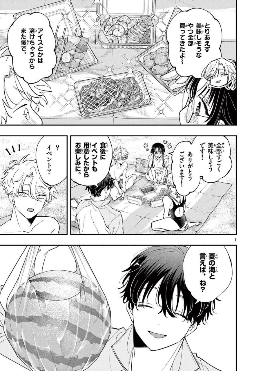 となりの席のヤツがそういう目で見てくる 第105話 - Page 1