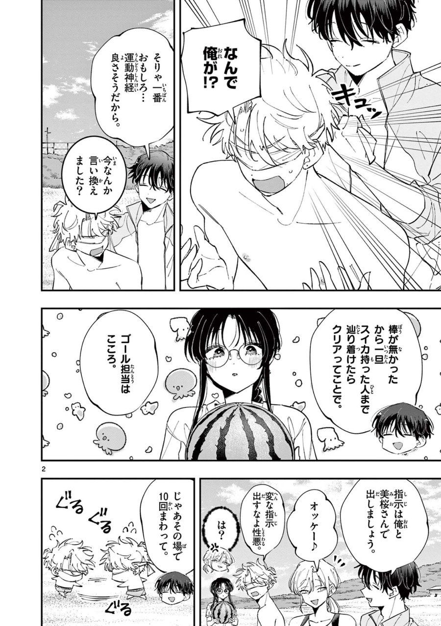 となりの席のヤツがそういう目で見てくる 第105話 - Page 2