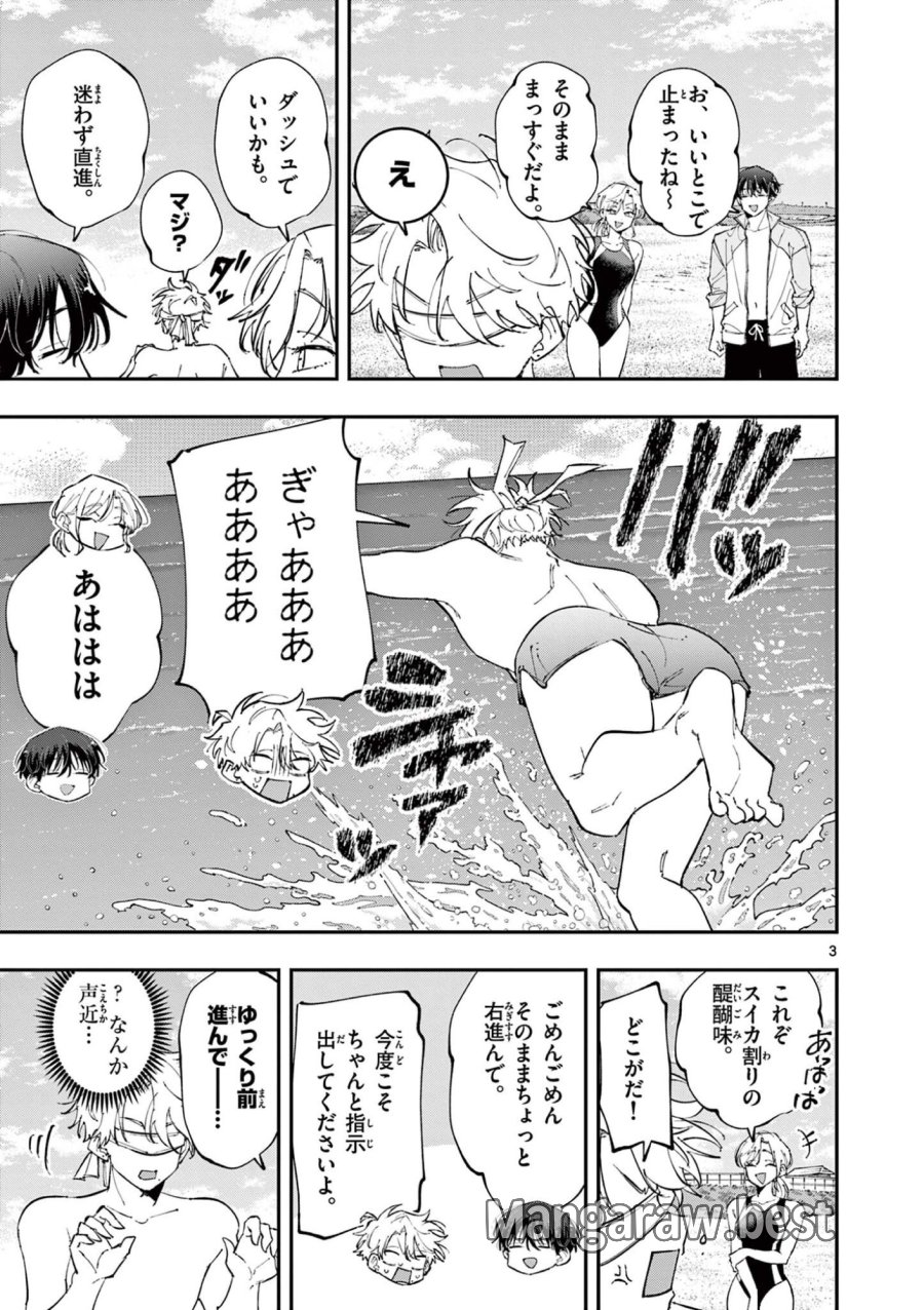 となりの席のヤツがそういう目で見てくる 第105話 - Page 3