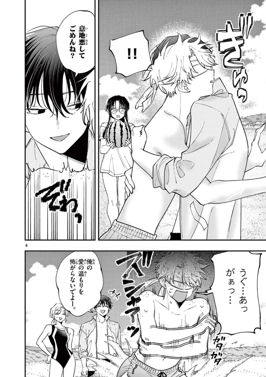 となりの席のヤツがそういう目で見てくる 第105話 - Page 4