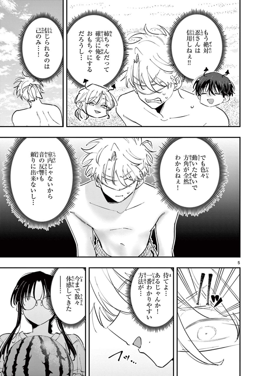となりの席のヤツがそういう目で見てくる 第105話 - Page 5