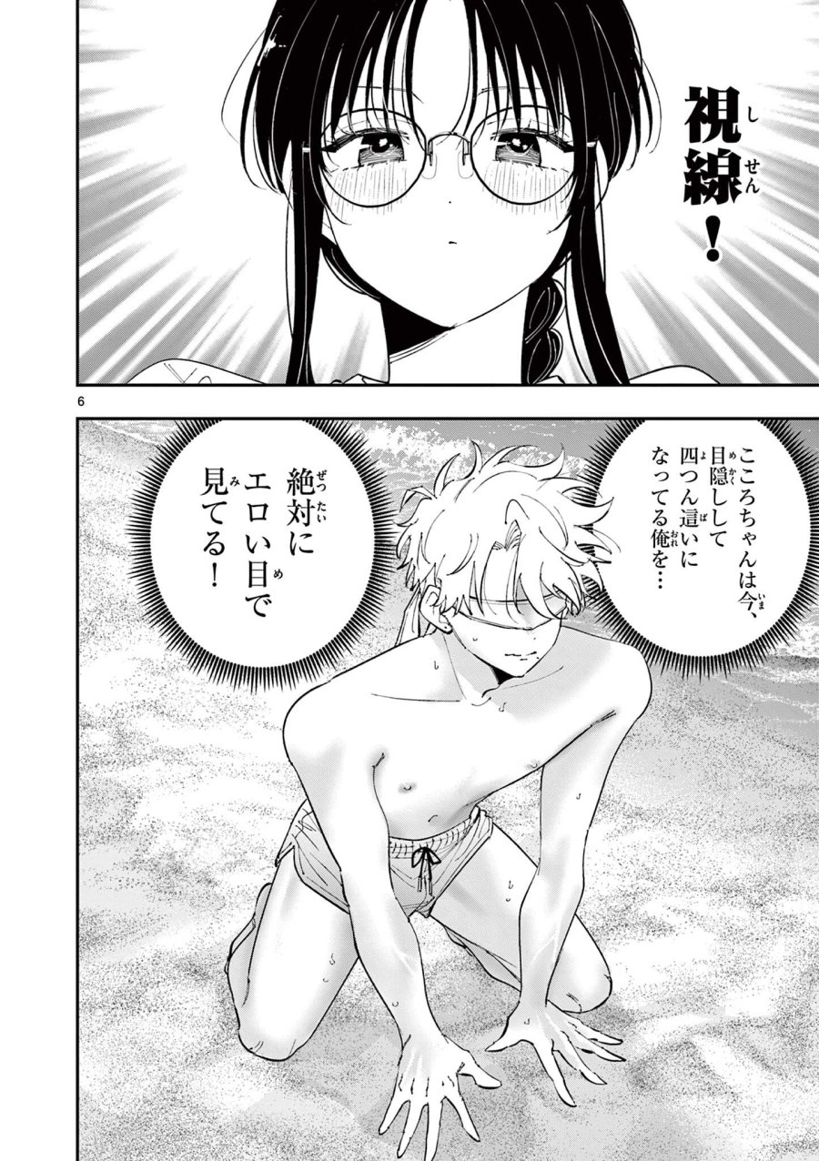 となりの席のヤツがそういう目で見てくる 第105話 - Page 6