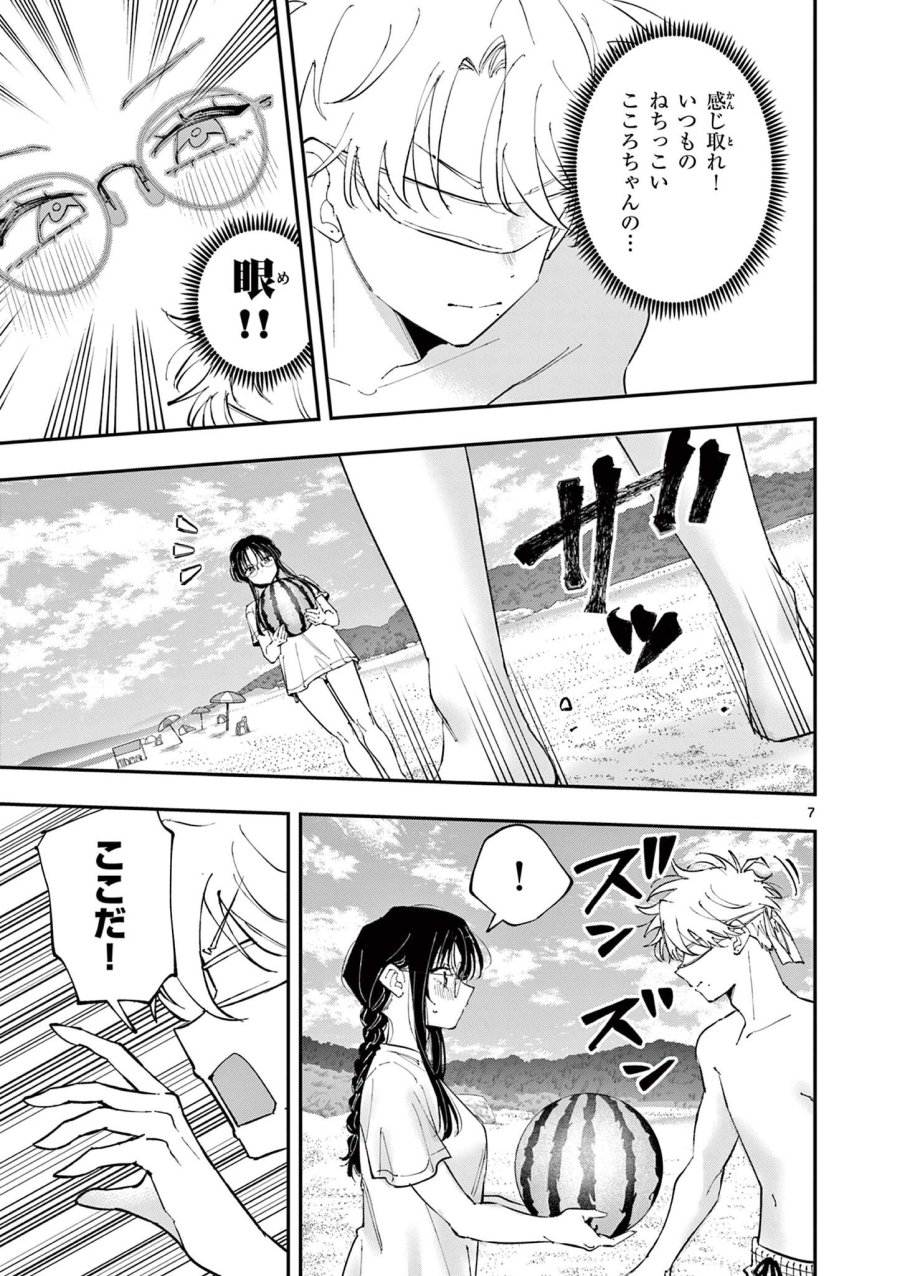 となりの席のヤツがそういう目で見てくる 第105話 - Page 7