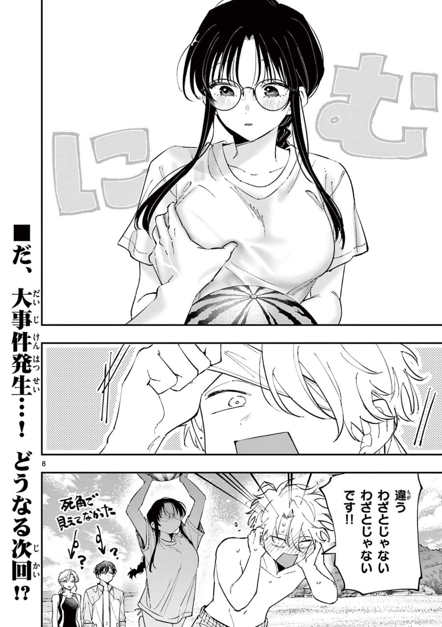 となりの席のヤツがそういう目で見てくる 第105話 - Page 8