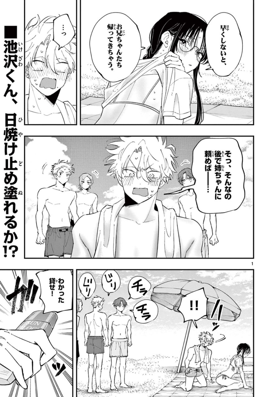 となりの席のヤツがそういう目で見てくる 第103話 - Page 1