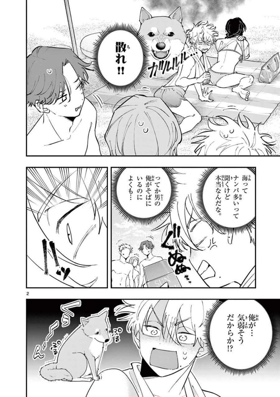 となりの席のヤツがそういう目で見てくる 第103話 - Page 2