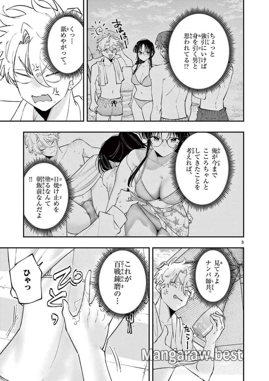 となりの席のヤツがそういう目で見てくる 第103話 - Page 3