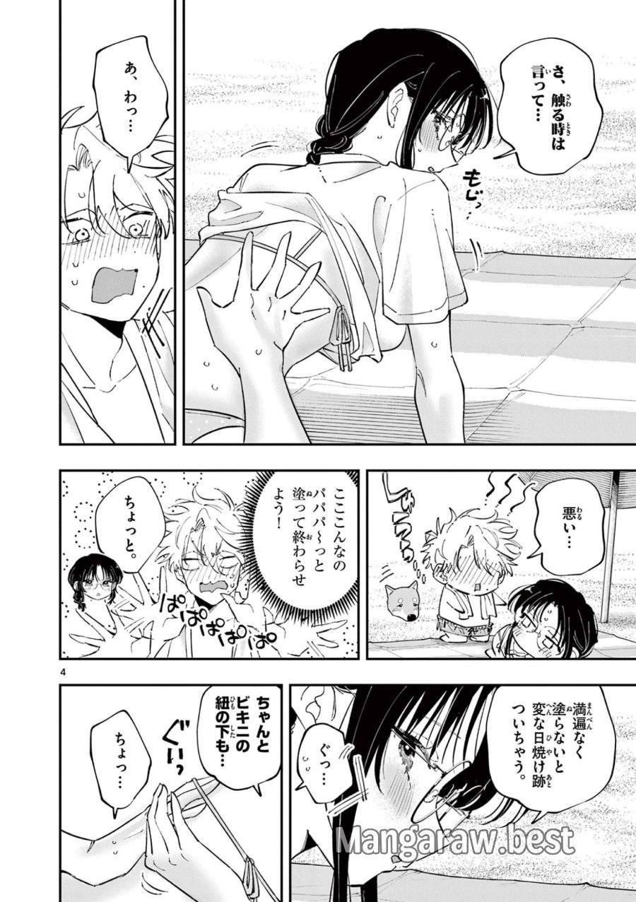 となりの席のヤツがそういう目で見てくる 第103話 - Page 4