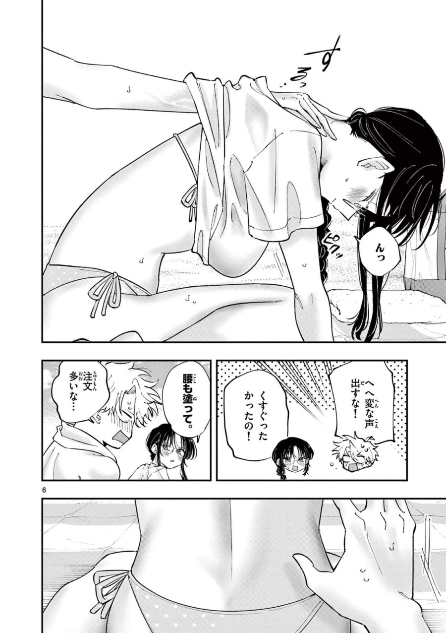 となりの席のヤツがそういう目で見てくる 第103話 - Page 6