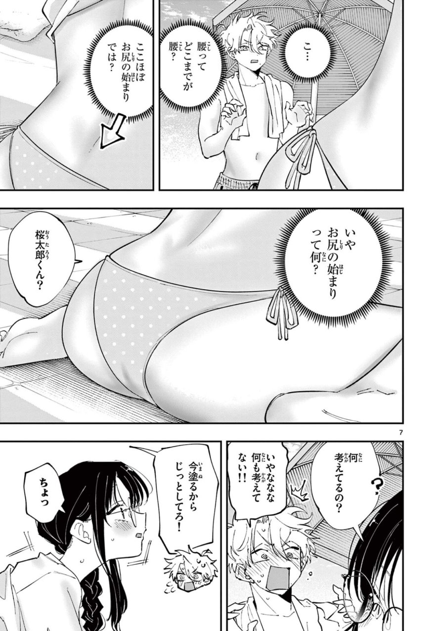 となりの席のヤツがそういう目で見てくる 第103話 - Page 7