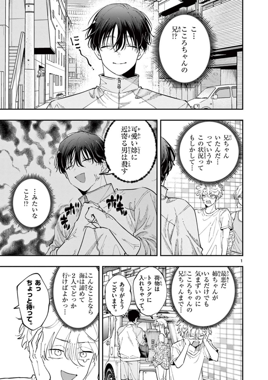となりの席のヤツがそういう目で見てくる 第98話 - Trang 1