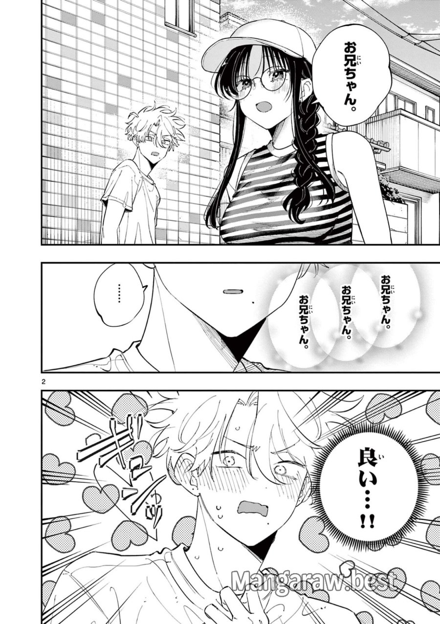 となりの席のヤツがそういう目で見てくる 第98話 - Trang 2