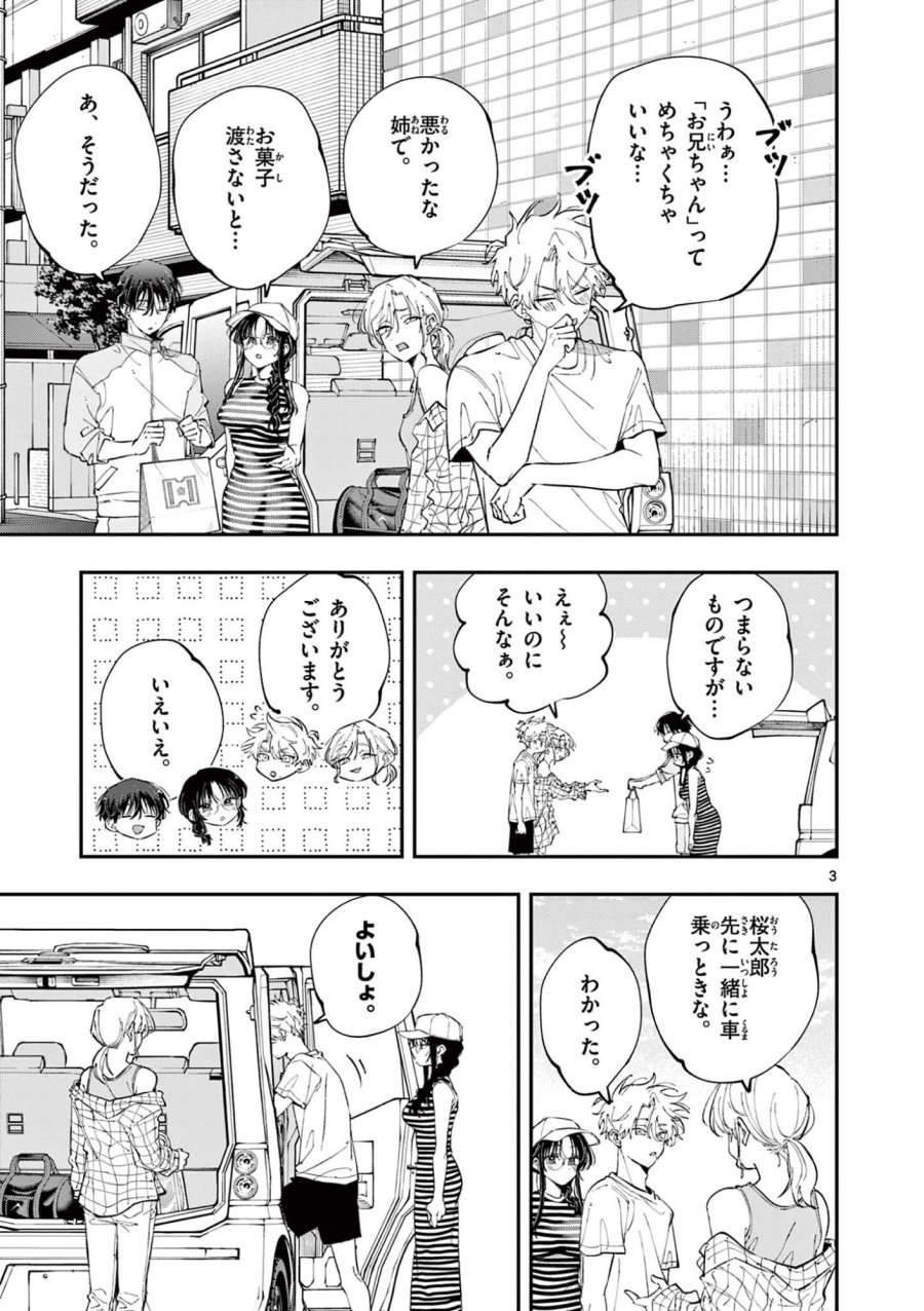 となりの席のヤツがそういう目で見てくる 第98話 - Trang 3
