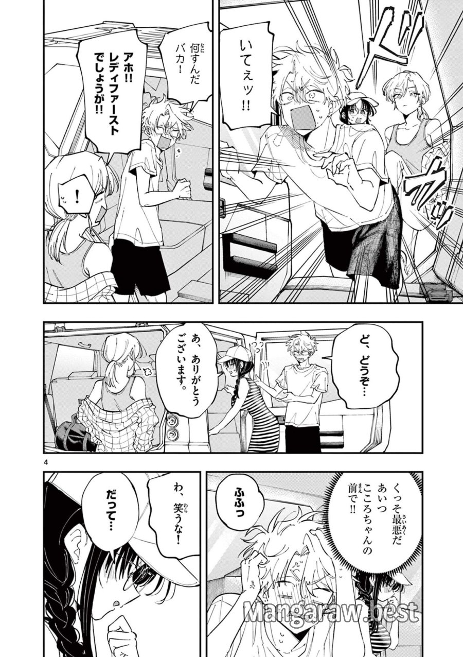 となりの席のヤツがそういう目で見てくる 第98話 - Trang 4