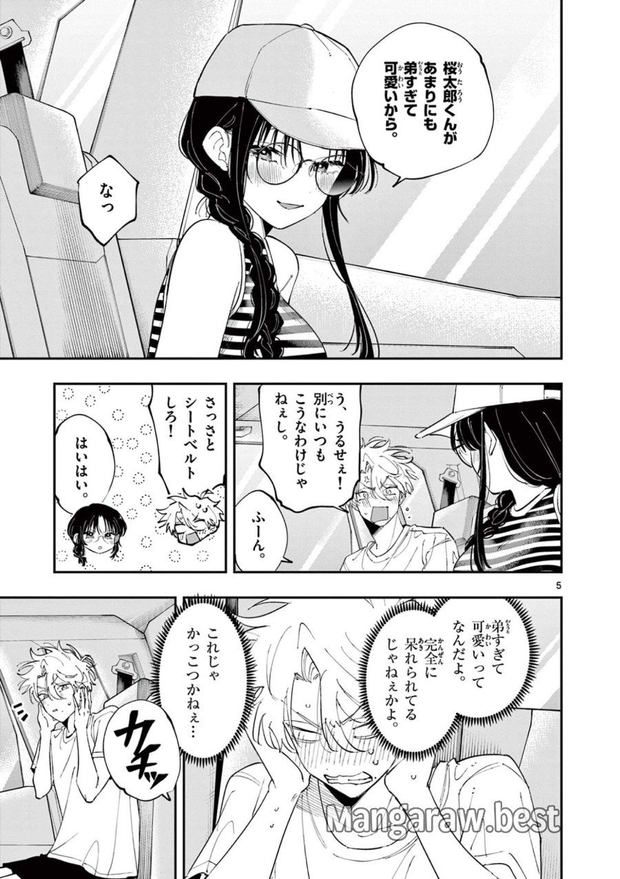 となりの席のヤツがそういう目で見てくる 第98話 - Trang 5