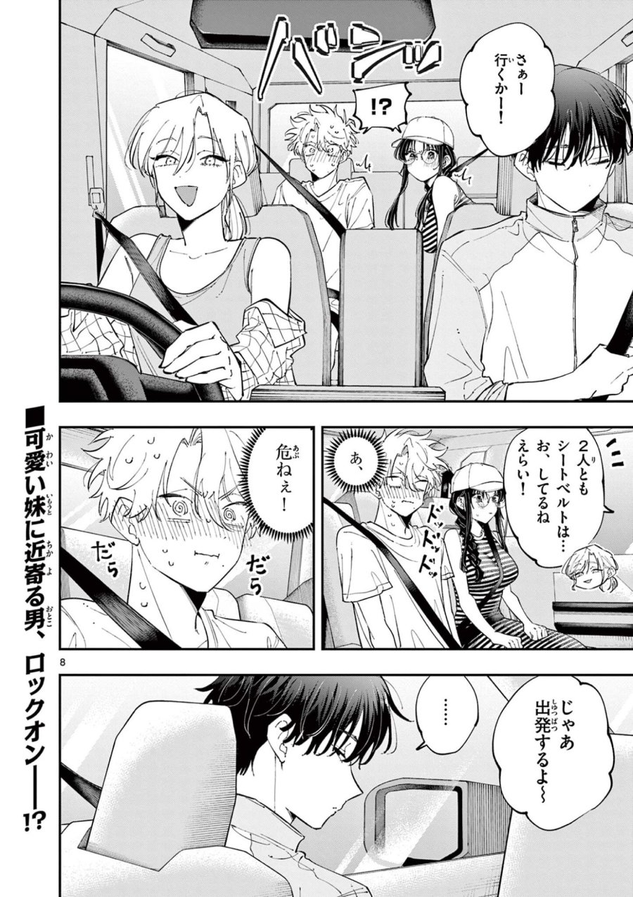 となりの席のヤツがそういう目で見てくる 第98話 - Trang 8