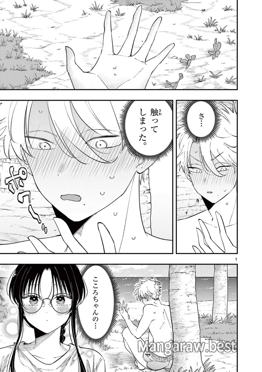となりの席のヤツがそういう目で見てくる 第106話 - Page 1