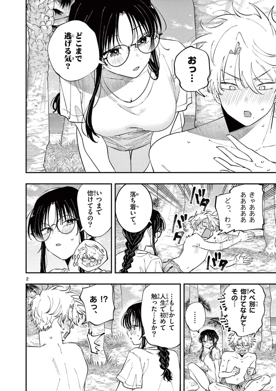 となりの席のヤツがそういう目で見てくる 第106話 - Page 2