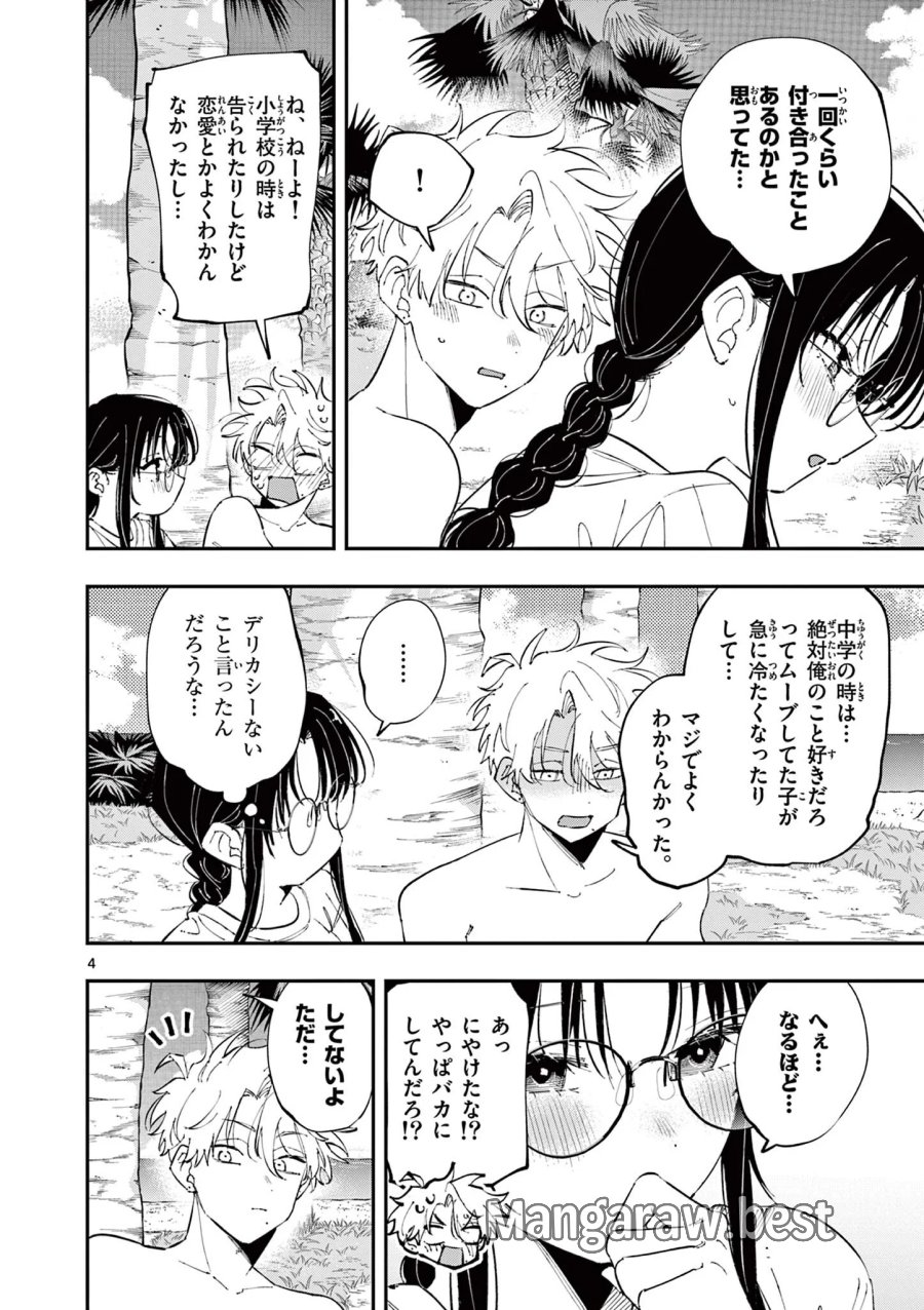 となりの席のヤツがそういう目で見てくる 第106話 - Page 4