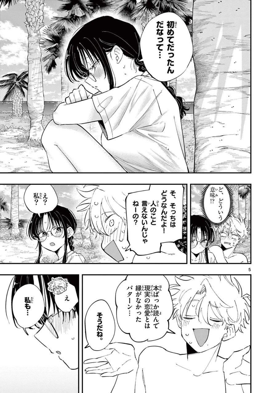 となりの席のヤツがそういう目で見てくる 第106話 - Page 5