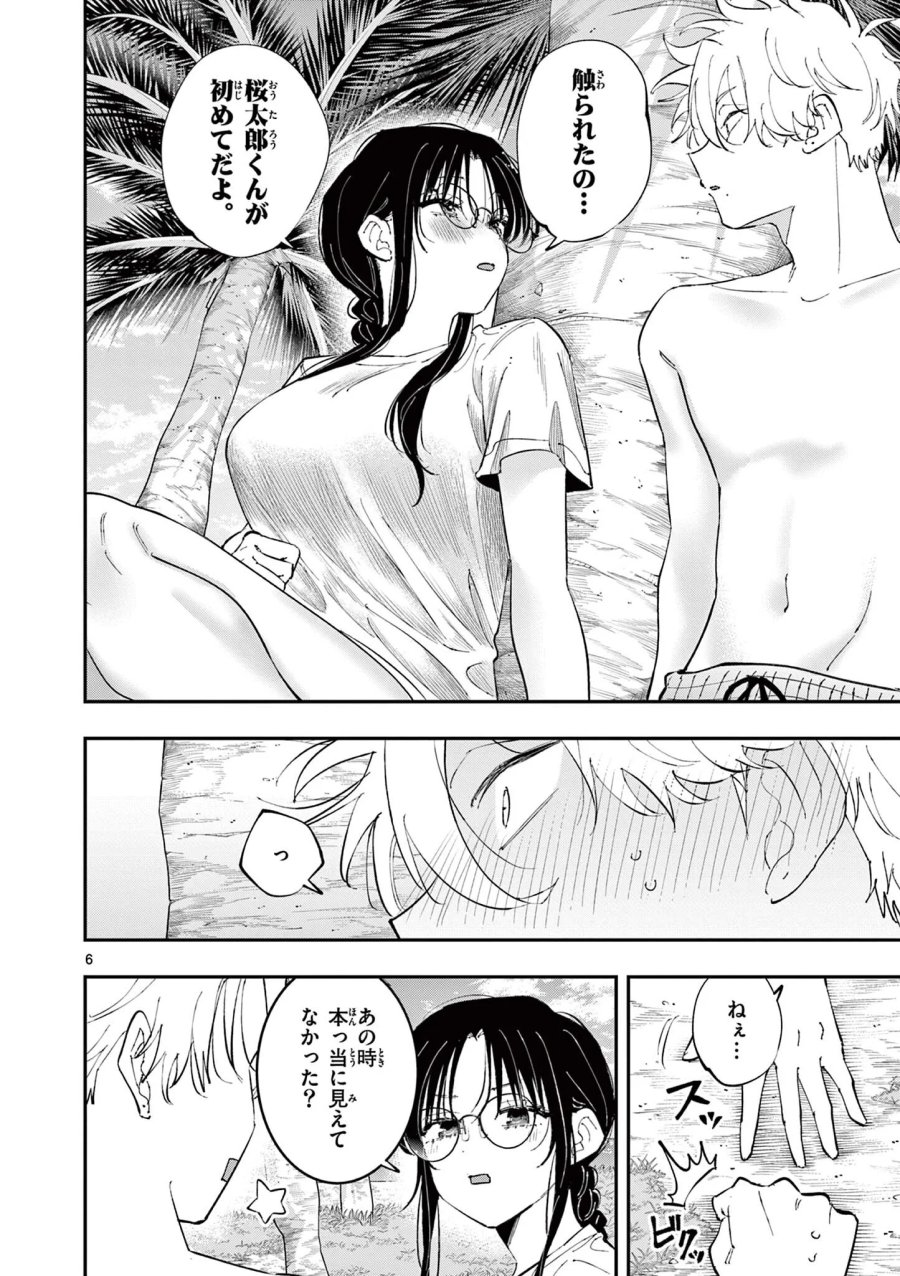 となりの席のヤツがそういう目で見てくる 第106話 - Page 6