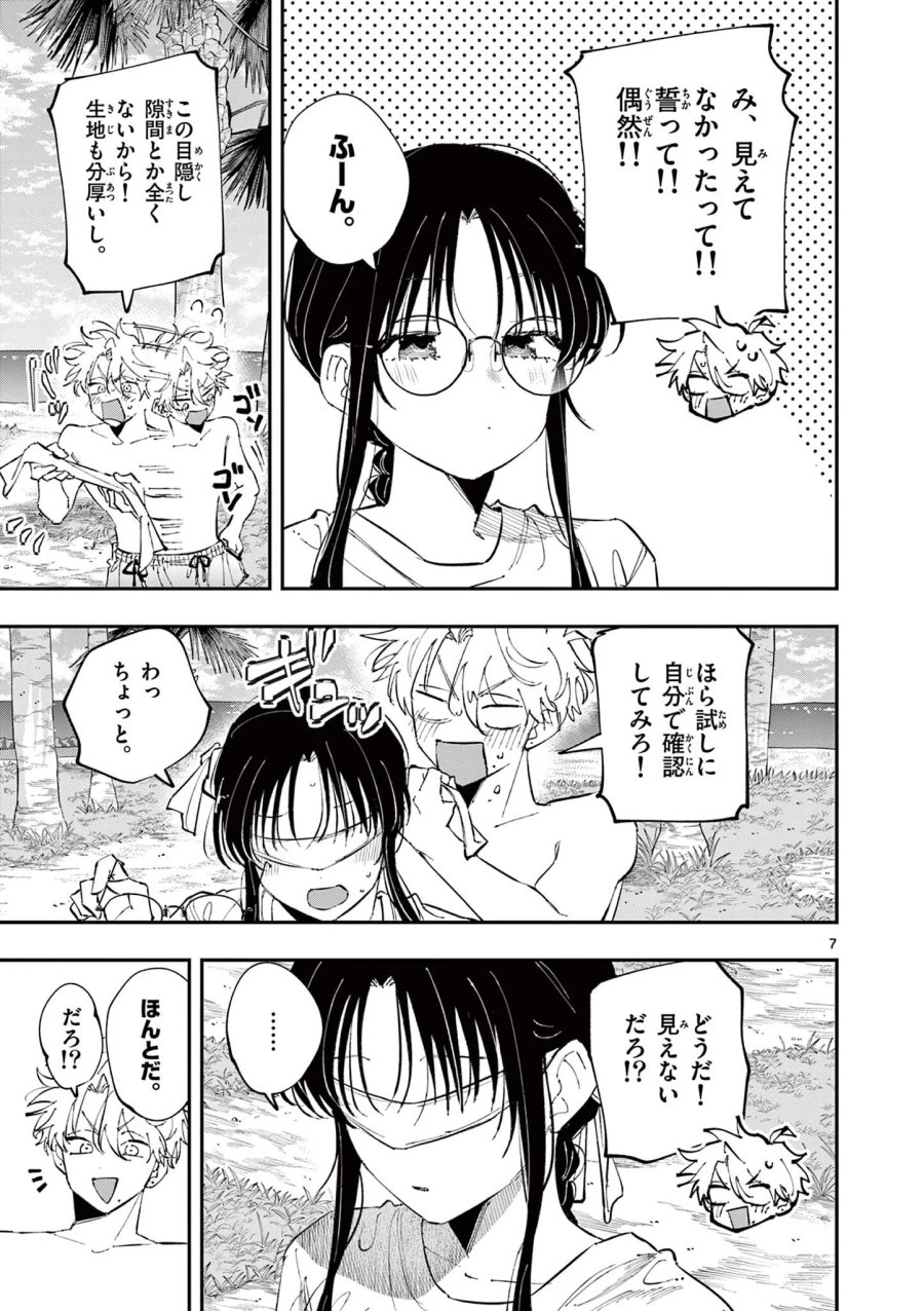 となりの席のヤツがそういう目で見てくる 第106話 - Page 7