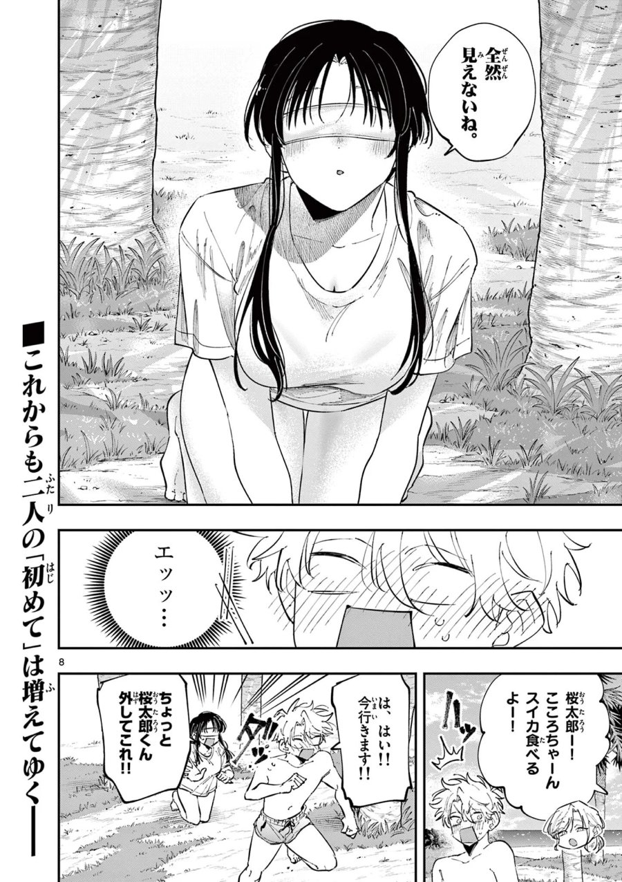 となりの席のヤツがそういう目で見てくる 第106話 - Page 8