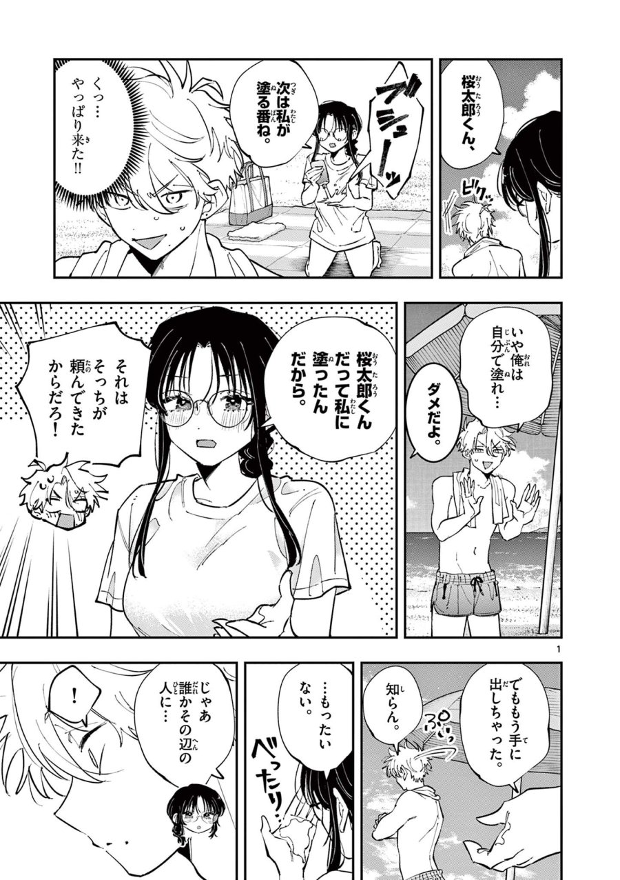 となりの席のヤツがそういう目で見てくる 第104話 - Page 1
