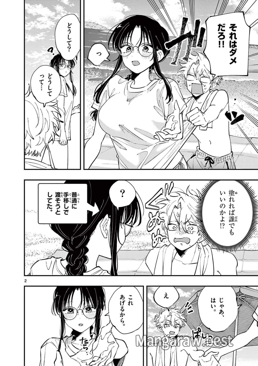 となりの席のヤツがそういう目で見てくる 第104話 - Page 2