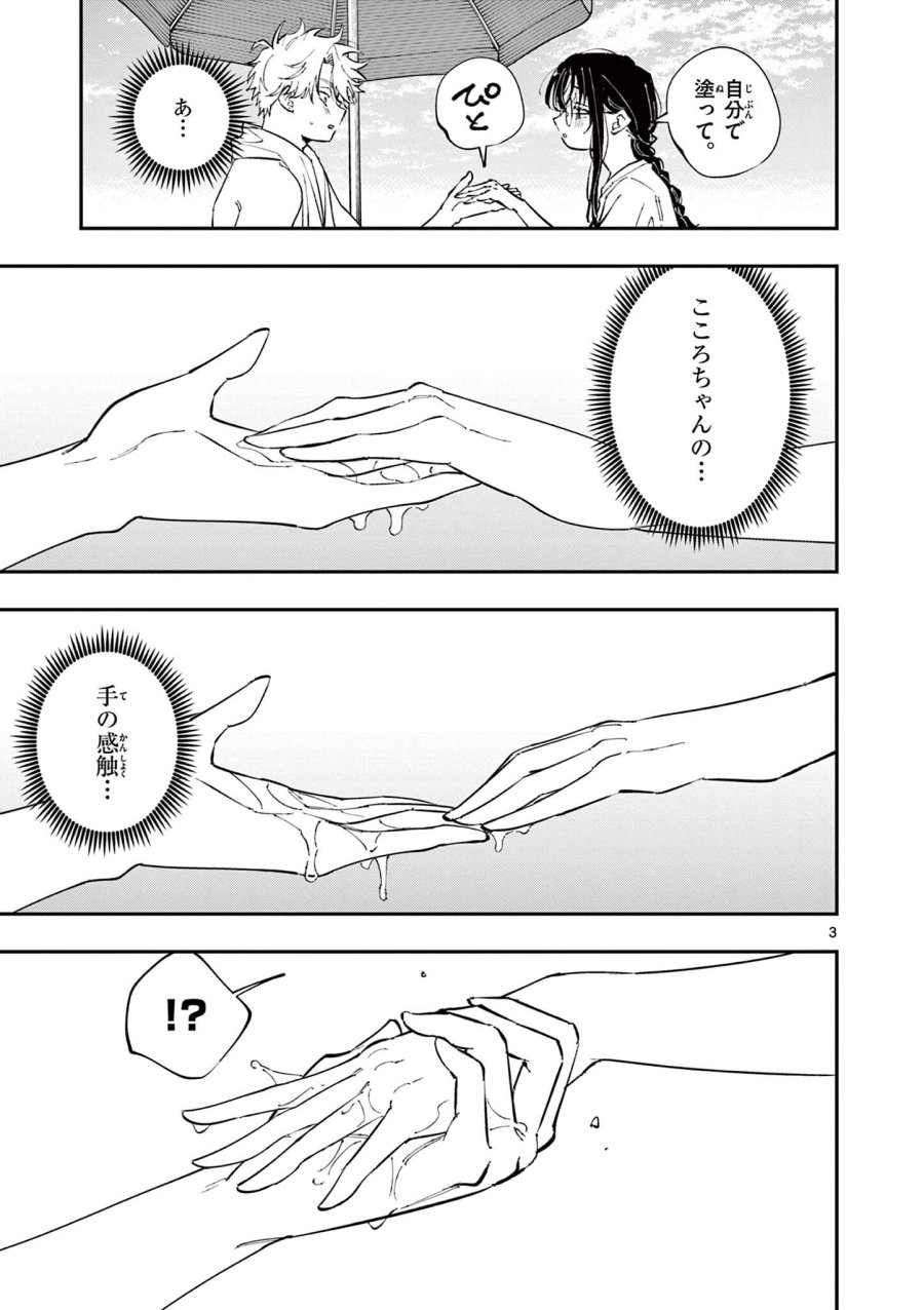 となりの席のヤツがそういう目で見てくる 第104話 - Page 3