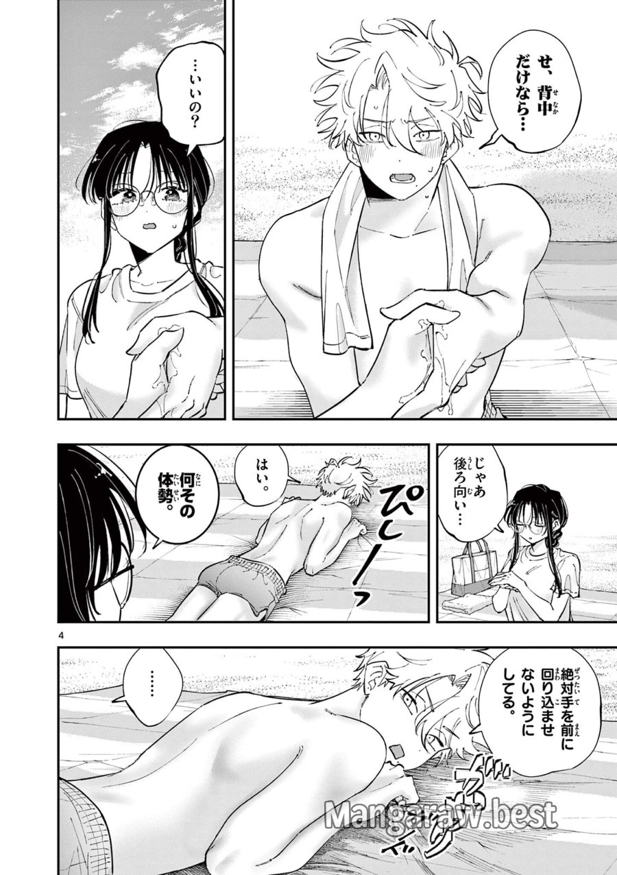 となりの席のヤツがそういう目で見てくる 第104話 - Page 4
