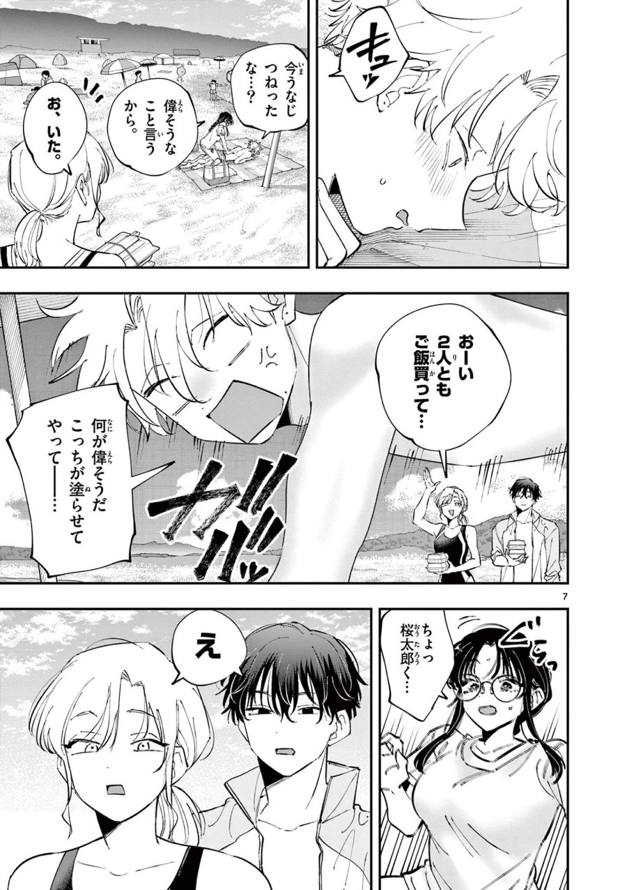 となりの席のヤツがそういう目で見てくる 第104話 - Page 7