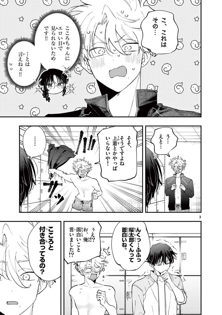 となりの席のヤツがそういう目で見てくる 第100話 - Trang 3
